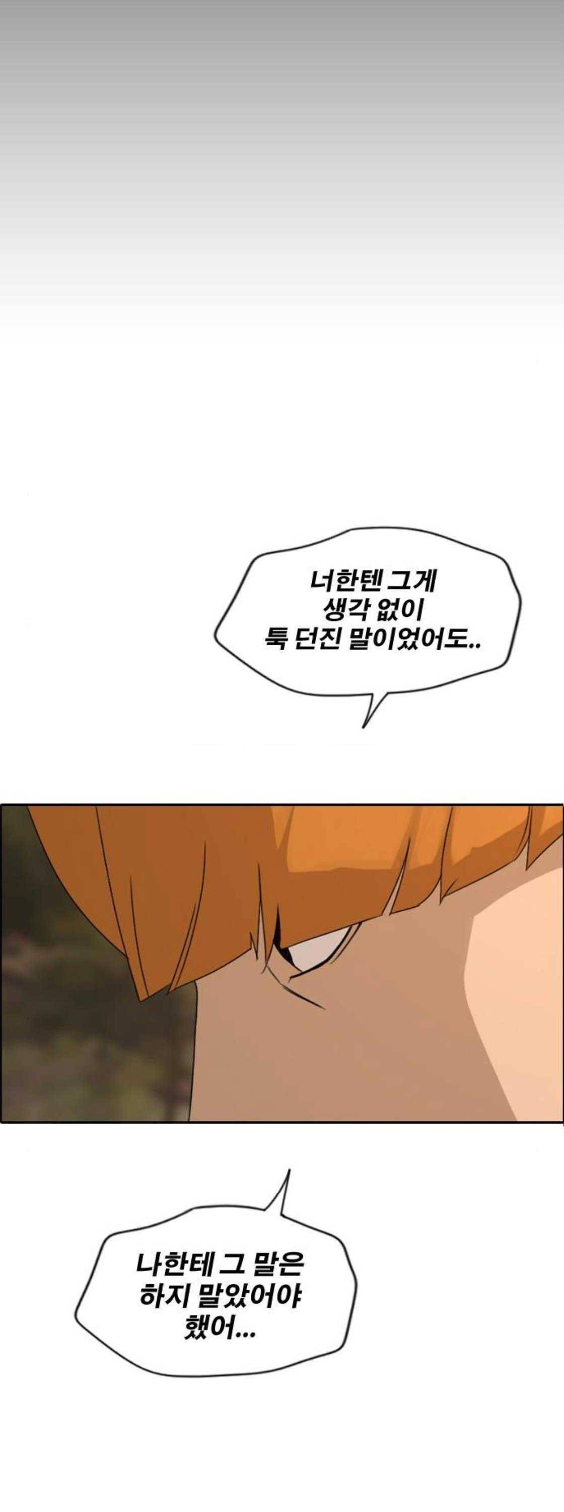 프리드로우 273화 - 도봉산 중학교 이야기 (7) 50