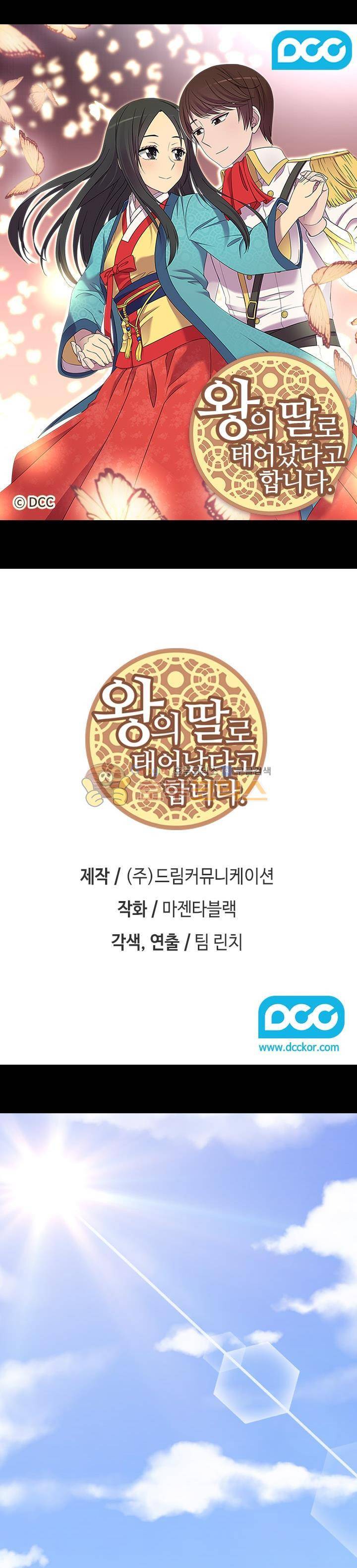 왕의 딸로 태어났다고 합니다 시즌4 6화 1