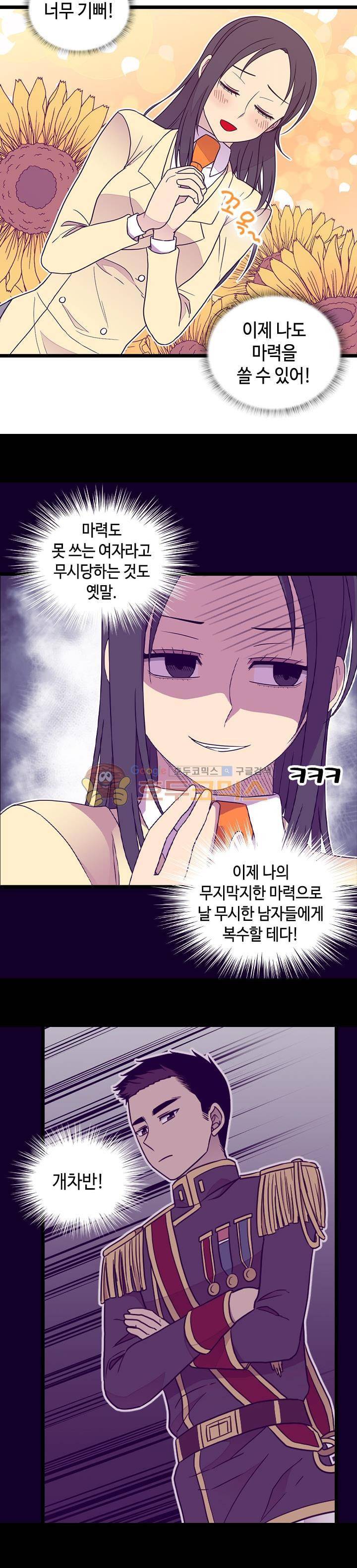 왕의 딸로 태어났다고 합니다 시즌4 6화 8