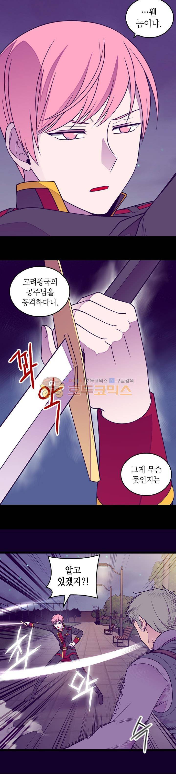 왕의 딸로 태어났다고 합니다 시즌4 6화 17