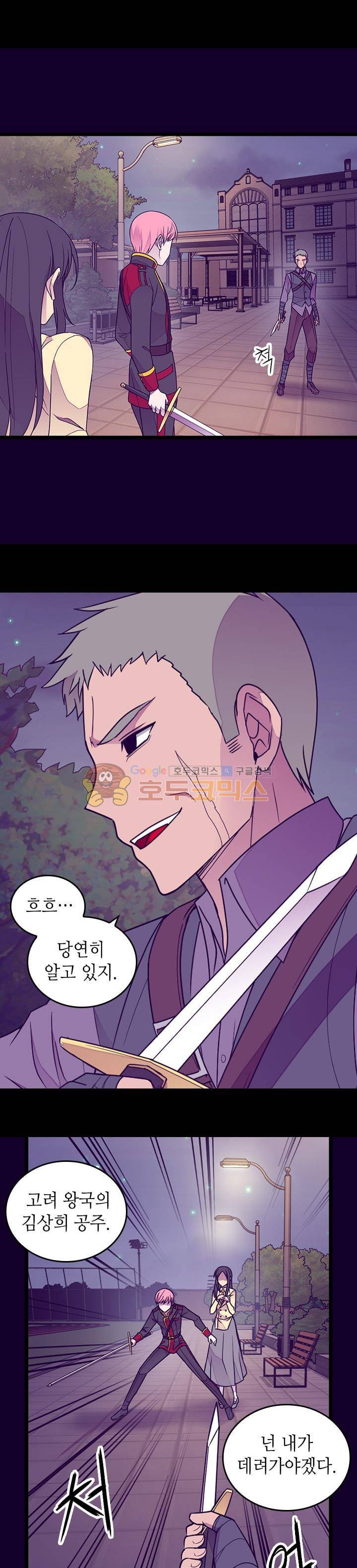 왕의 딸로 태어났다고 합니다 시즌4 6화 18