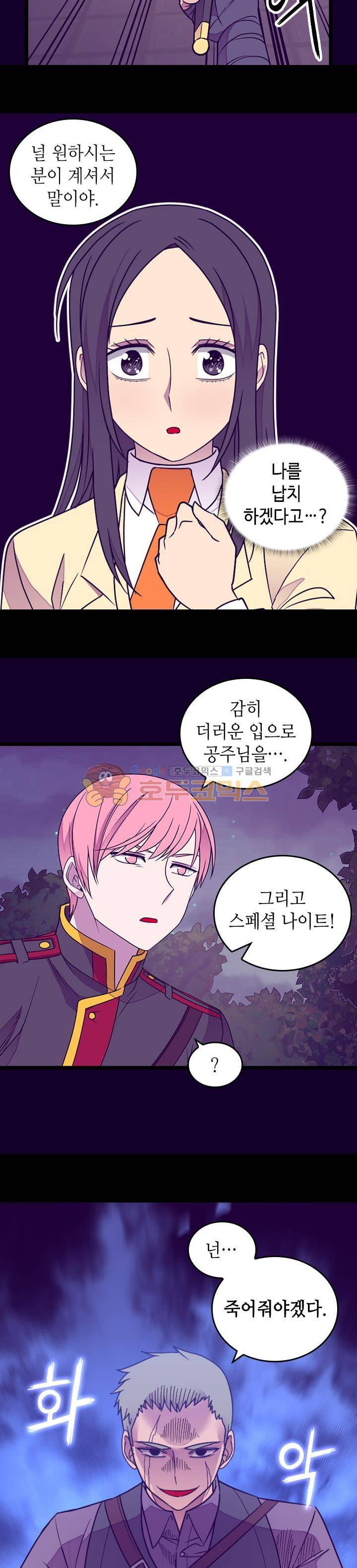 왕의 딸로 태어났다고 합니다 시즌4 6화 19