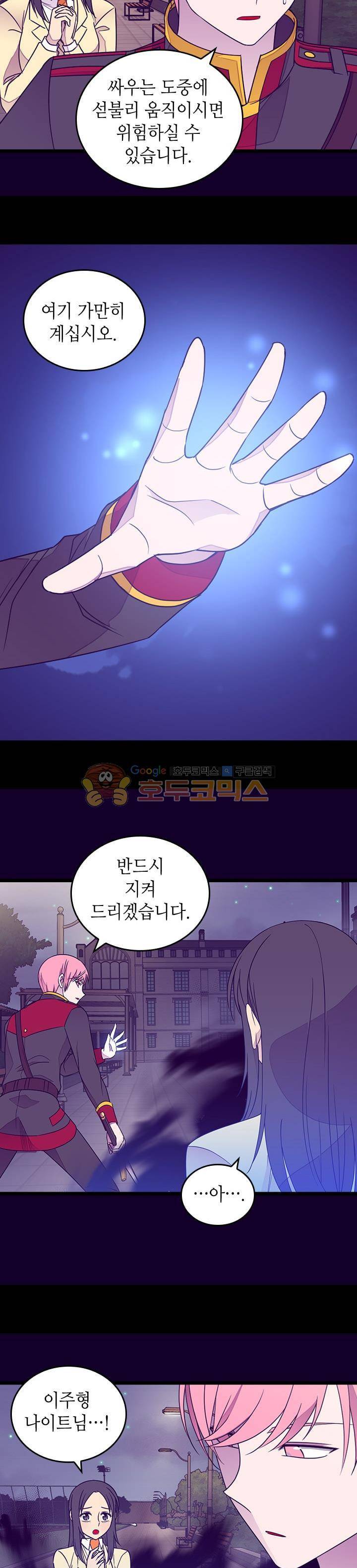 왕의 딸로 태어났다고 합니다 시즌4 6화 21