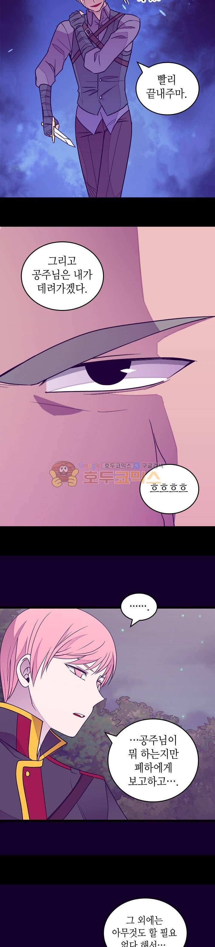 왕의 딸로 태어났다고 합니다 시즌4 6화 23