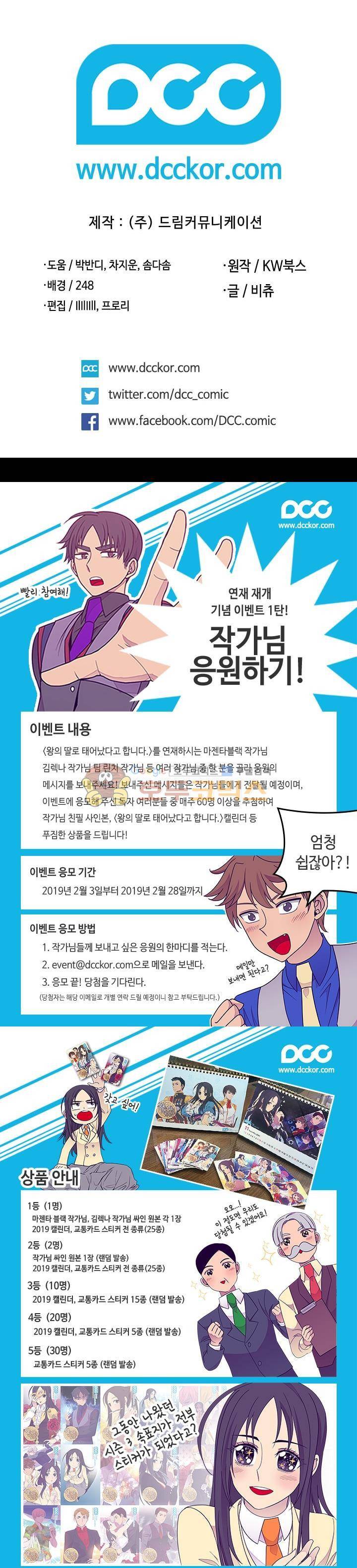 왕의 딸로 태어났다고 합니다 시즌4 6화 25