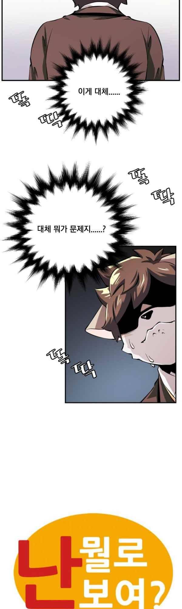 난 뭘로 보여?? 75화 2