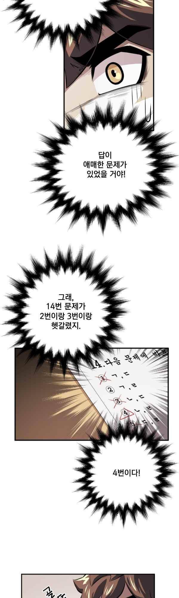 난 뭘로 보여?? 75화 4