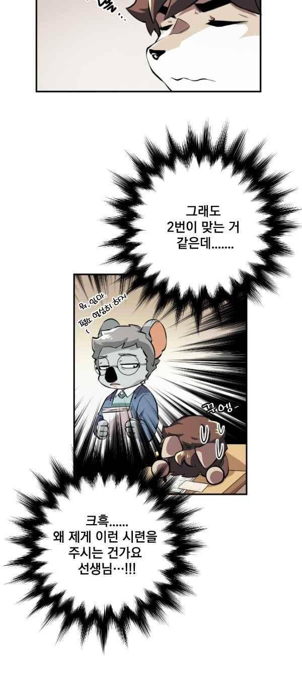 난 뭘로 보여?? 75화 5