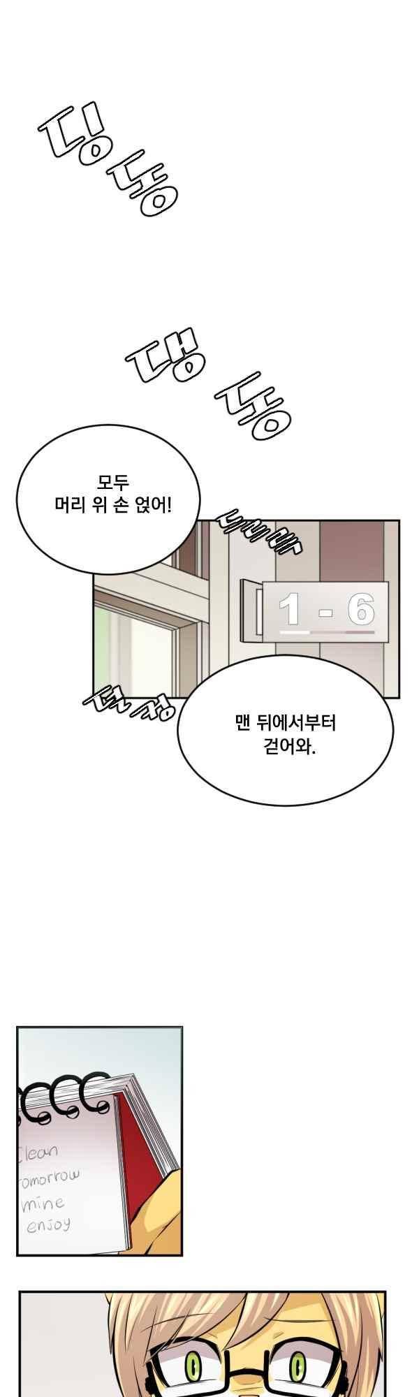 난 뭘로 보여?? 75화 6