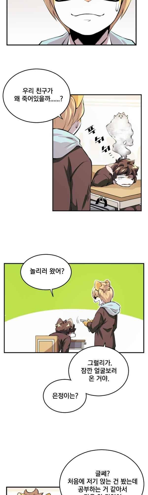 난 뭘로 보여?? 75화 7