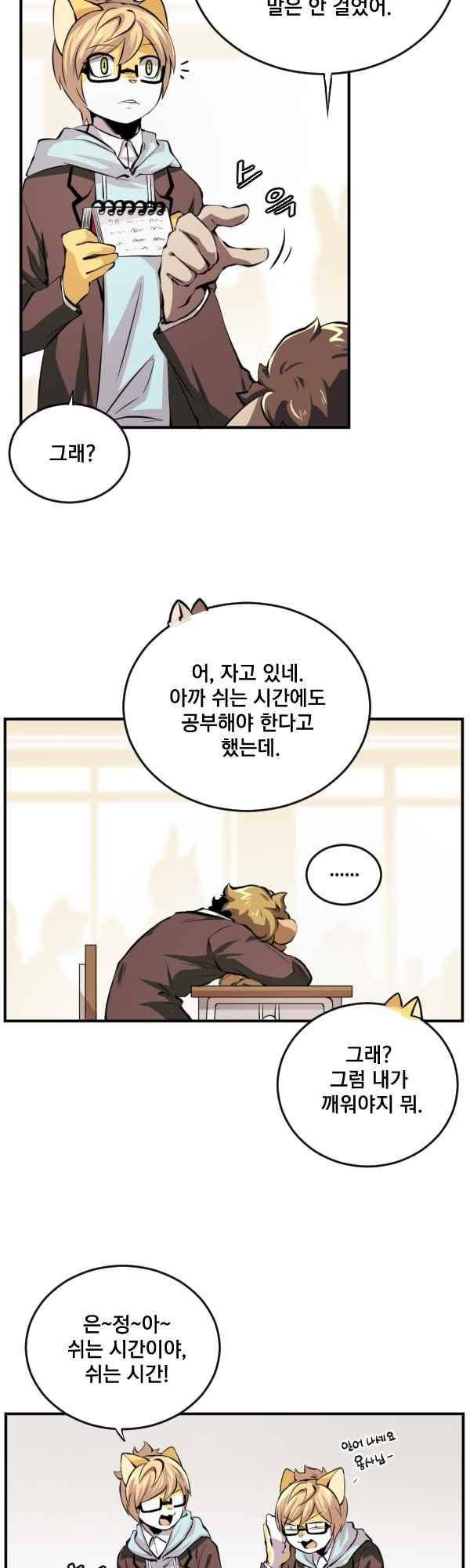 난 뭘로 보여?? 75화 8