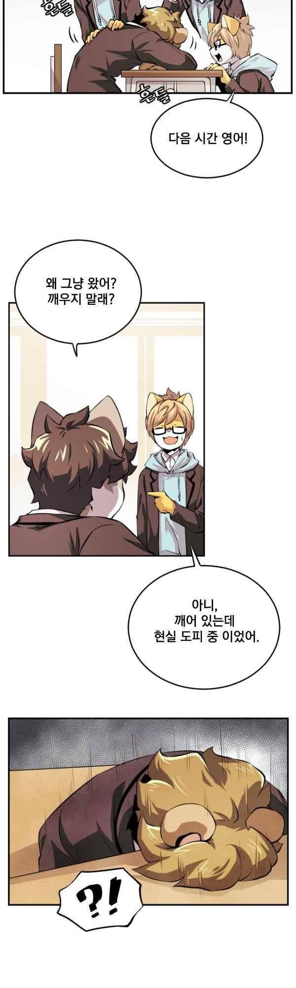 난 뭘로 보여?? 75화 9