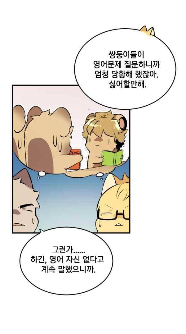 난 뭘로 보여?? 75화 10