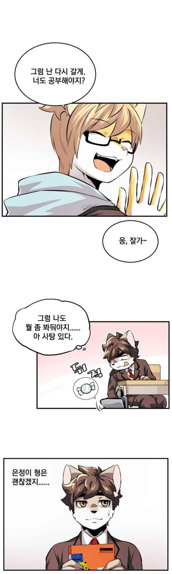 난 뭘로 보여?? 75화 11