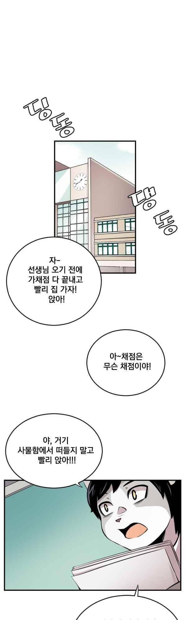 난 뭘로 보여?? 75화 12