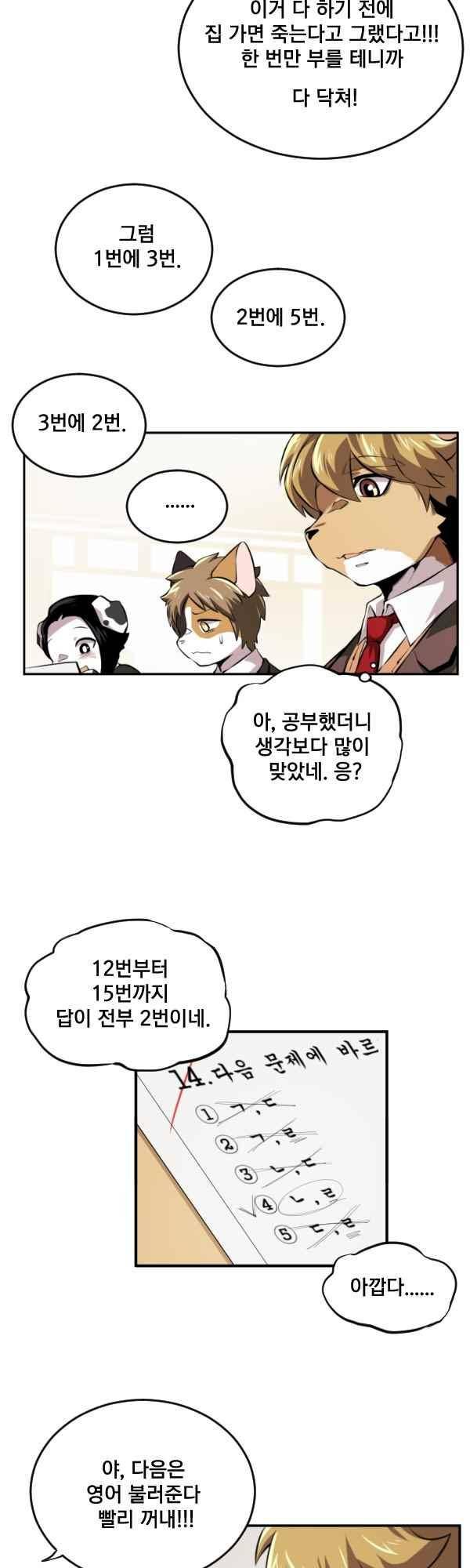 난 뭘로 보여?? 75화 13