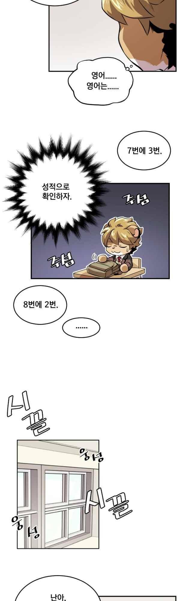 난 뭘로 보여?? 75화 14