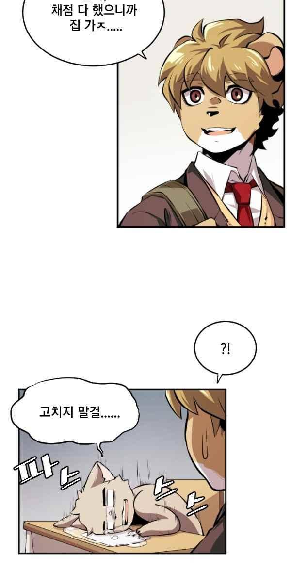 난 뭘로 보여?? 75화 15