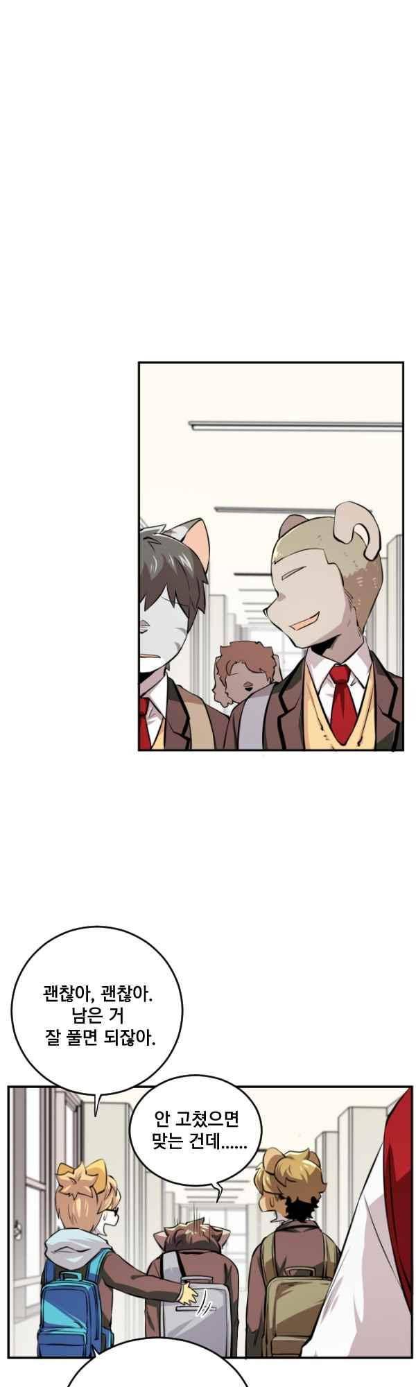 난 뭘로 보여?? 75화 16
