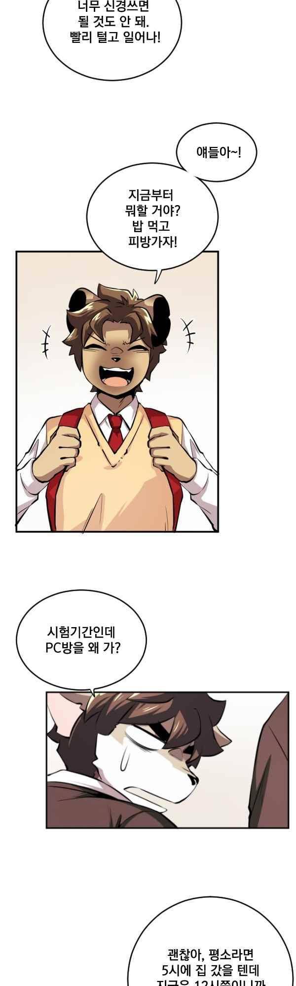 난 뭘로 보여?? 75화 17