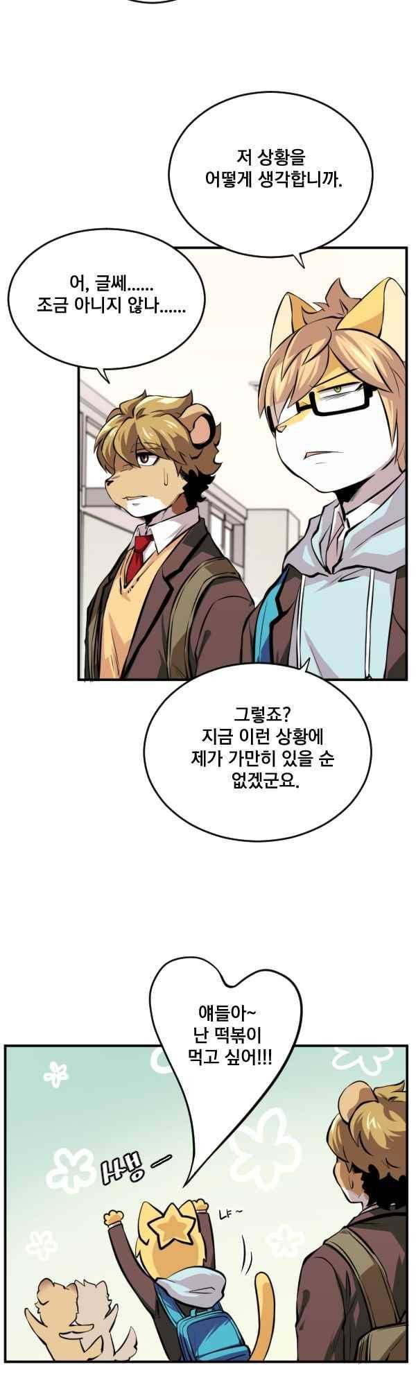난 뭘로 보여?? 75화 19