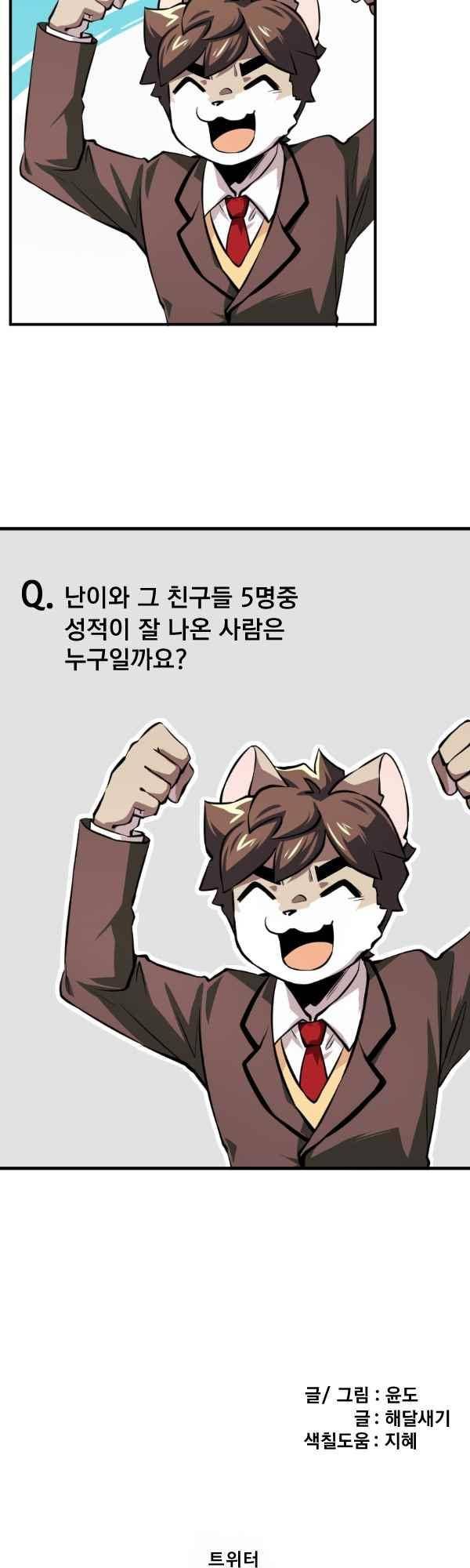 난 뭘로 보여?? 75화 23