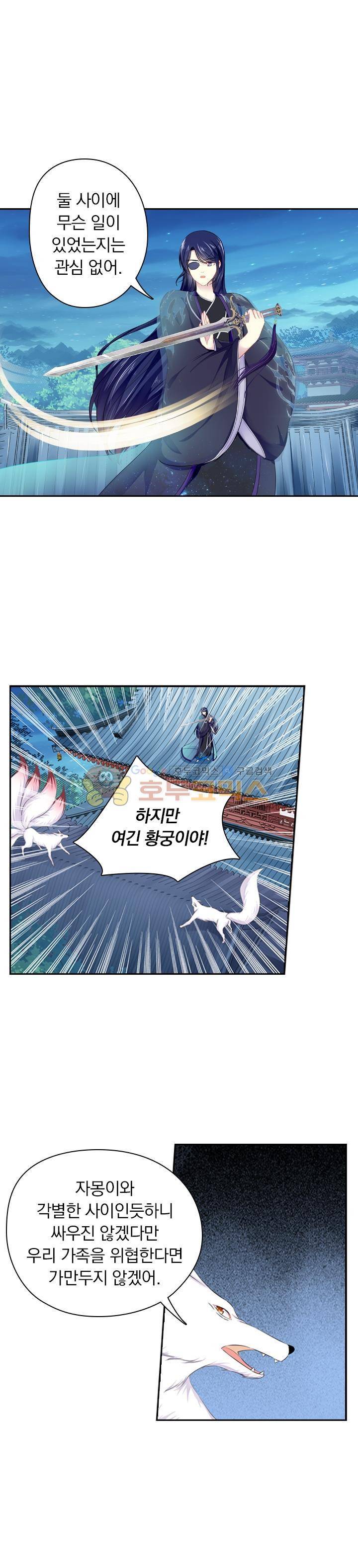 별을 쫓아, 달을 몰아 159화 1