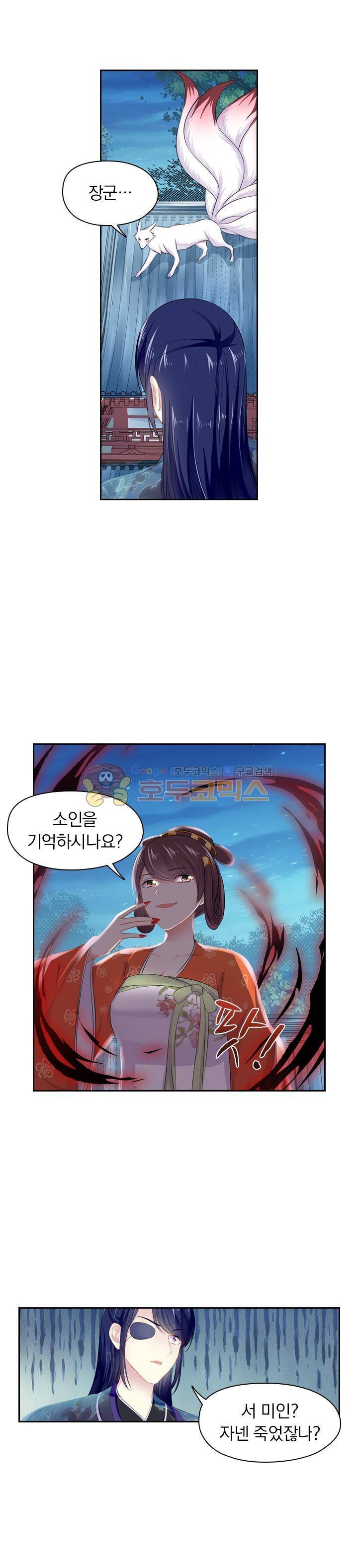 별을 쫓아, 달을 몰아 159화 2