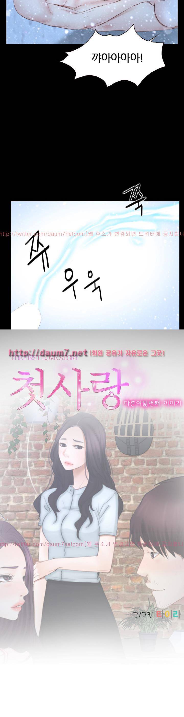 첫사랑 48화 5