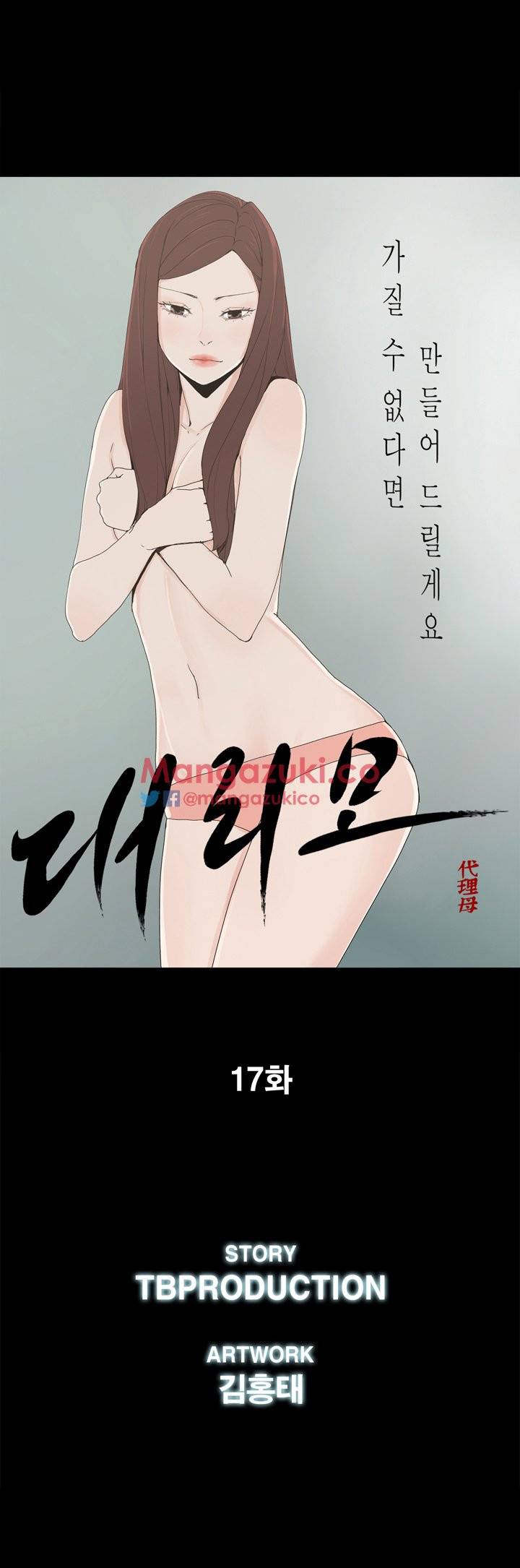 대리모 17화 4