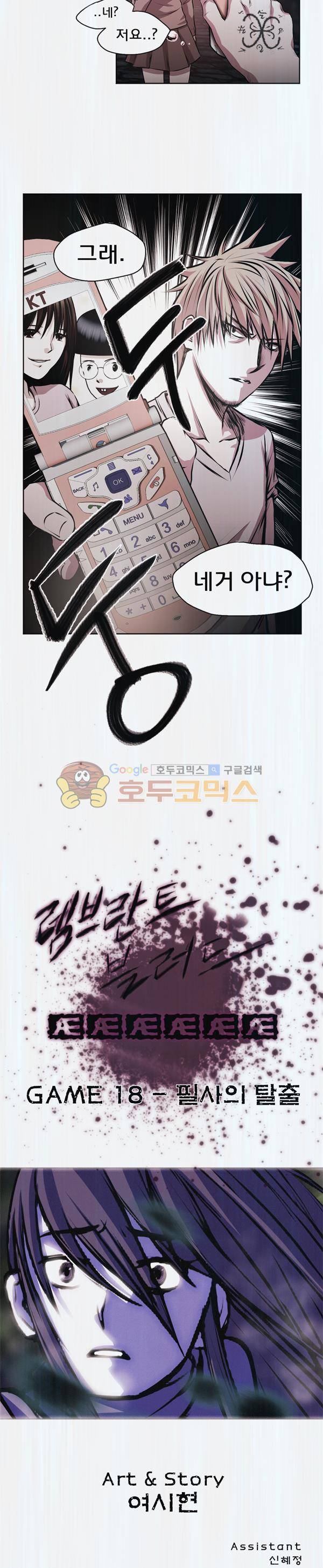 렘브란트 블러드 18화 - 필사의 탈출 2