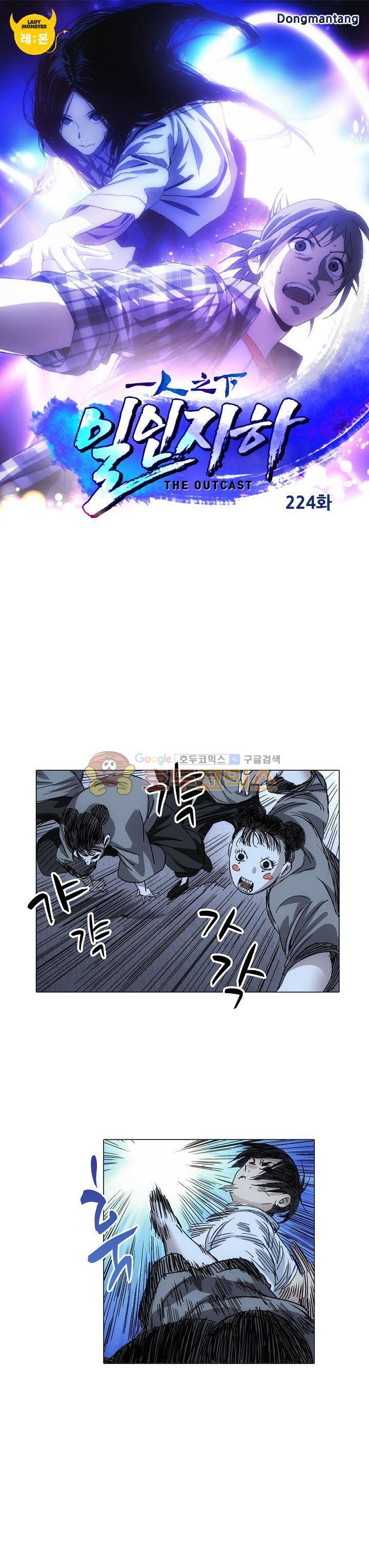 일인지하 224화 1