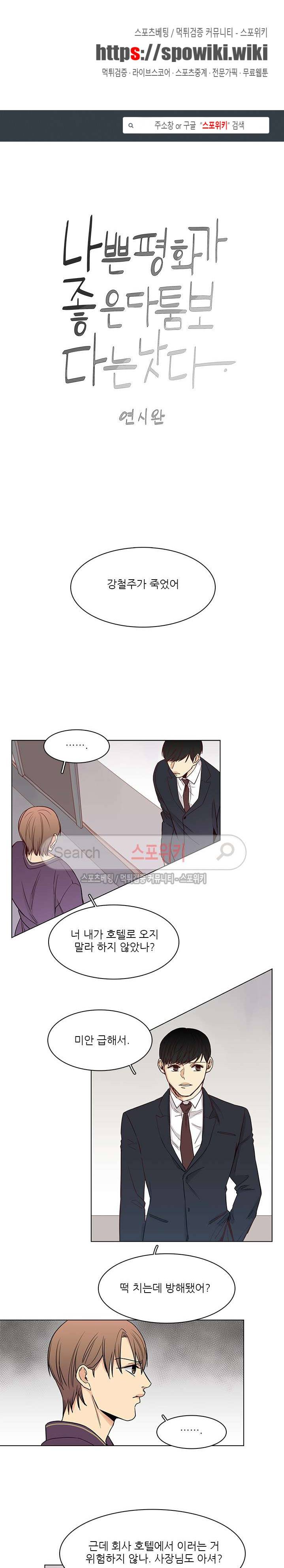 나좋다 3화 1