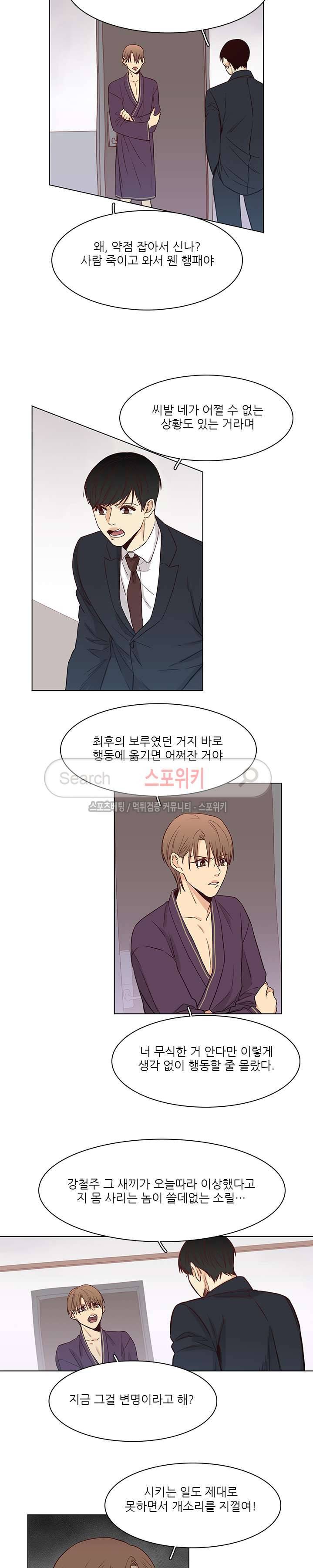 나좋다 3화 2