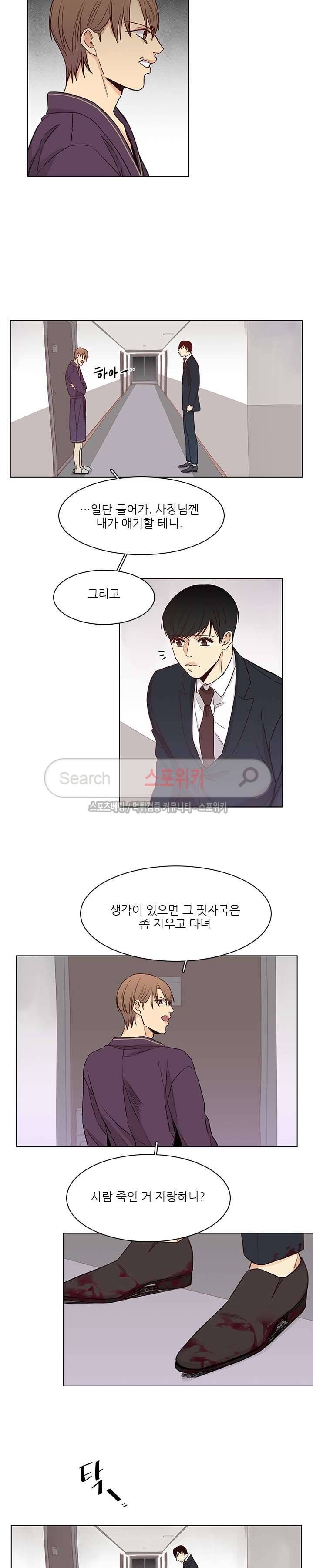 나좋다 3화 3