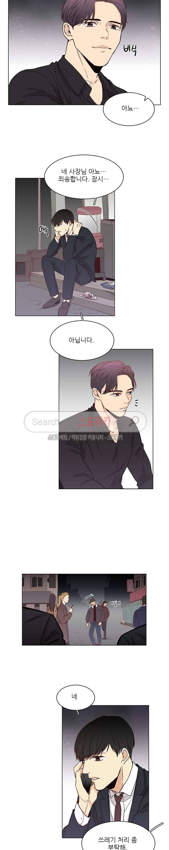 나좋다 3화 8