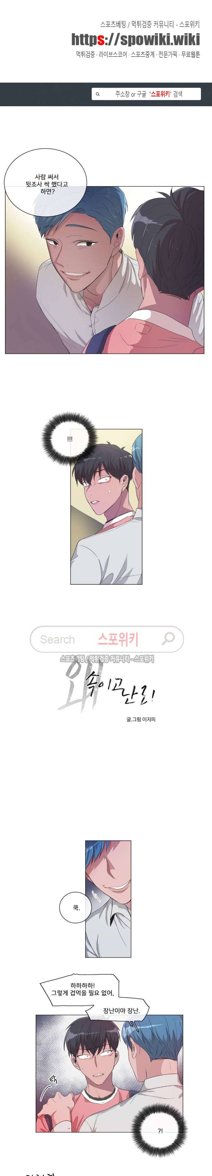 왜 속이고 난리 34화 1