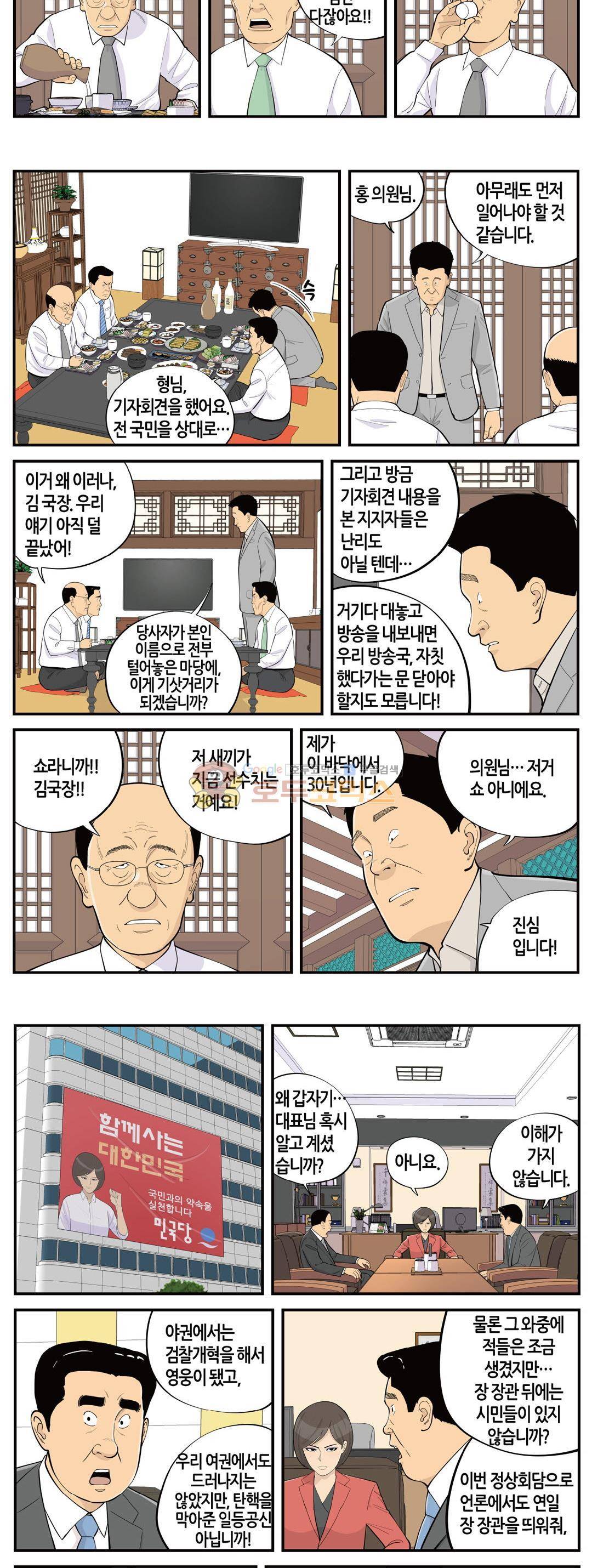롱리브더킹 시즌3 98화 - 정계은퇴 (2) 2