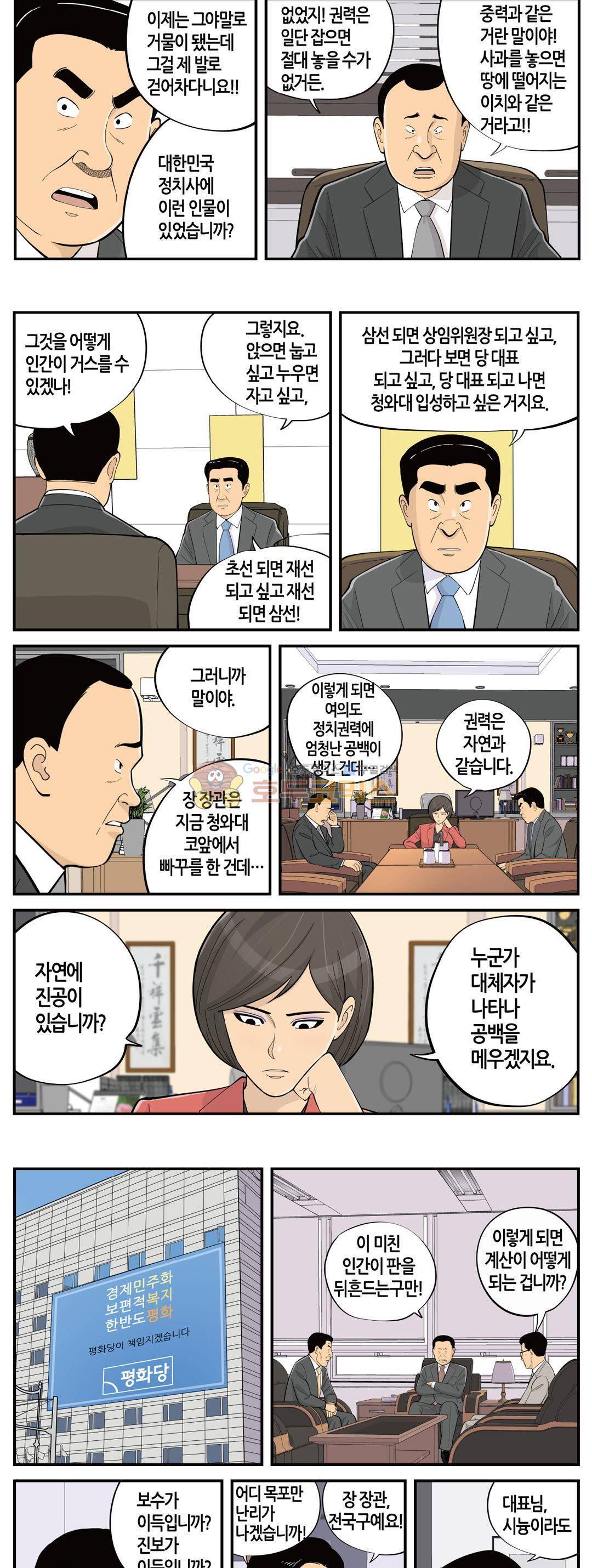 롱리브더킹 시즌3 98화 - 정계은퇴 (2) 3