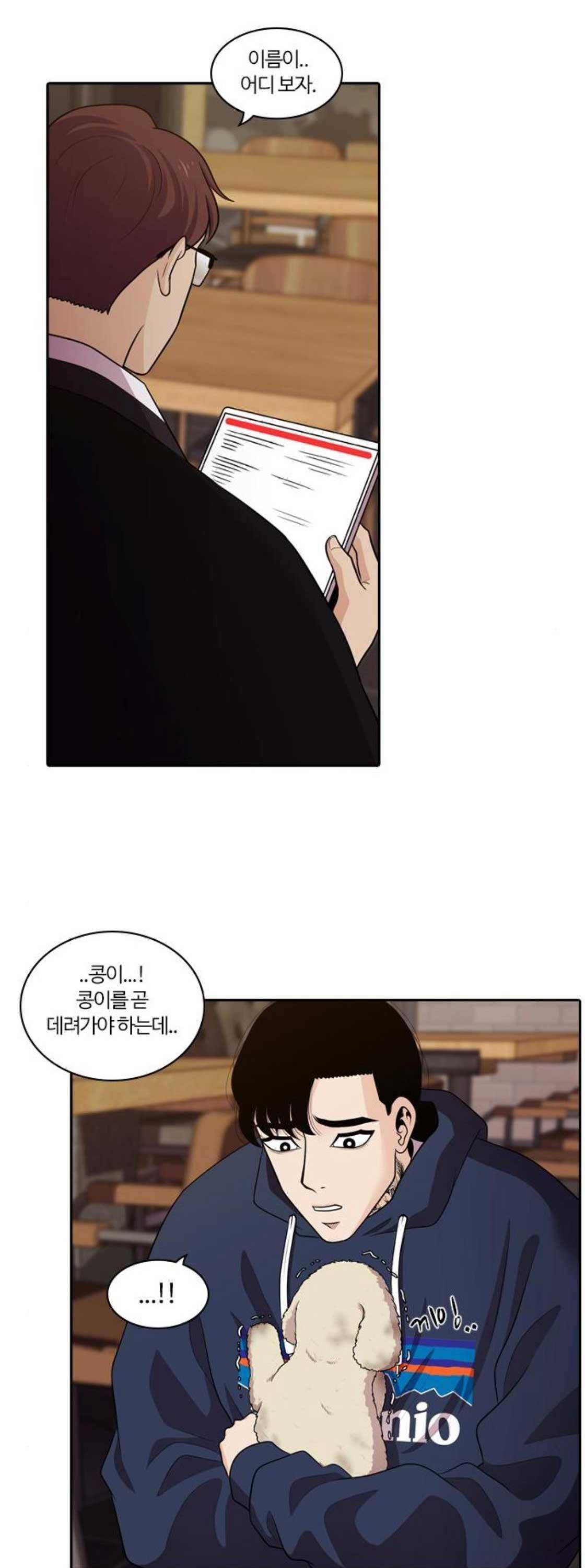 내일 94화 - 언젠가 너로 인해 (8) 11