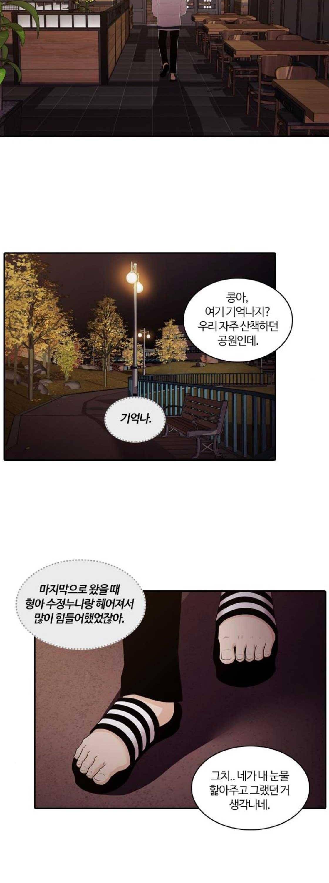 내일 94화 - 언젠가 너로 인해 (8) 22