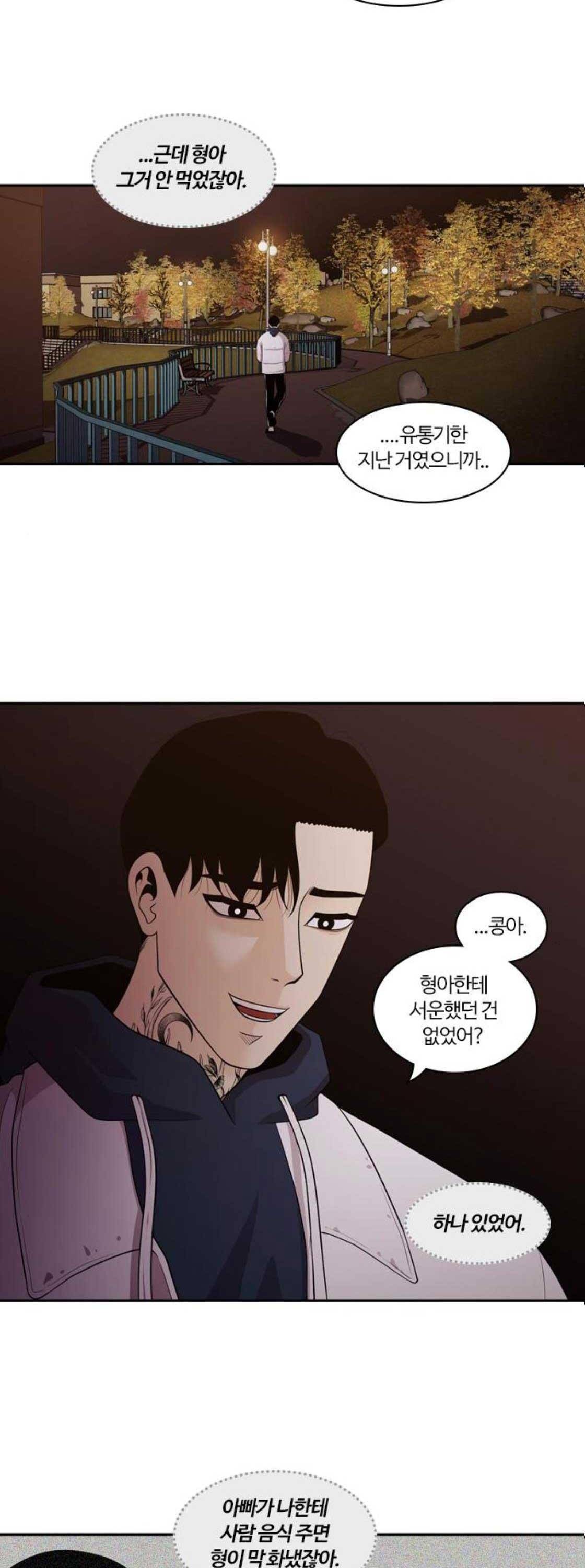 내일 94화 - 언젠가 너로 인해 (8) 24