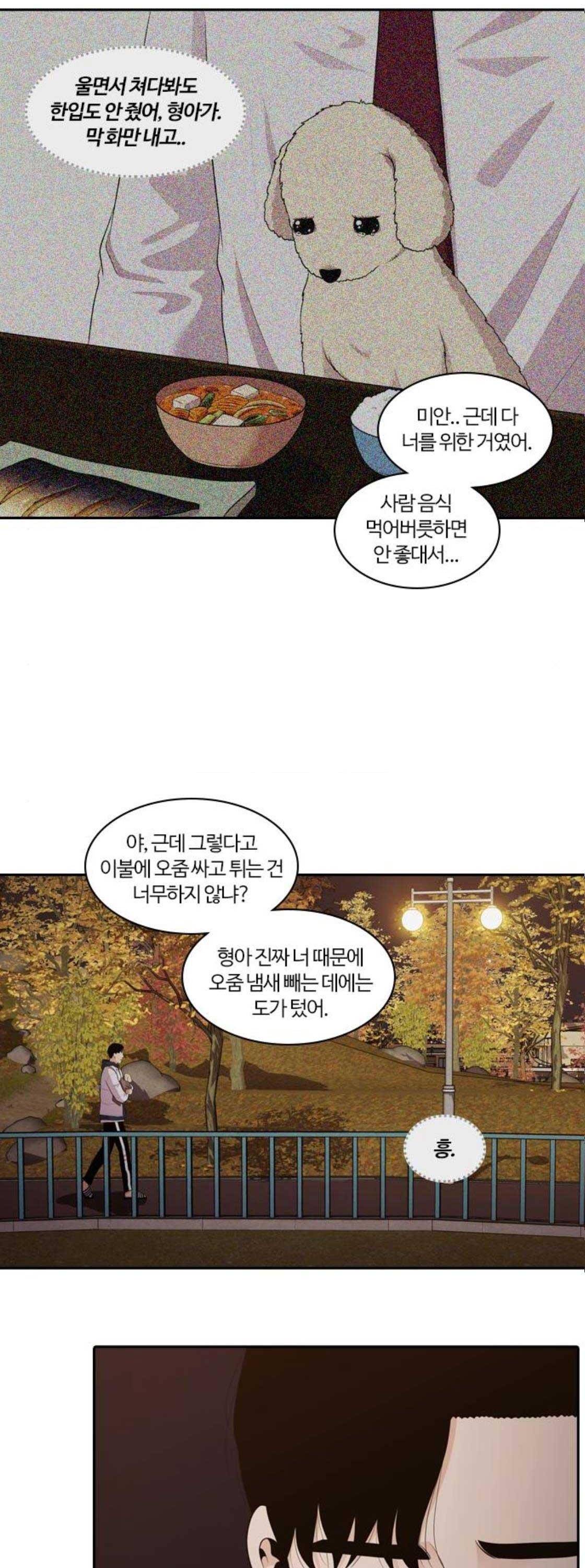 내일 94화 - 언젠가 너로 인해 (8) 26