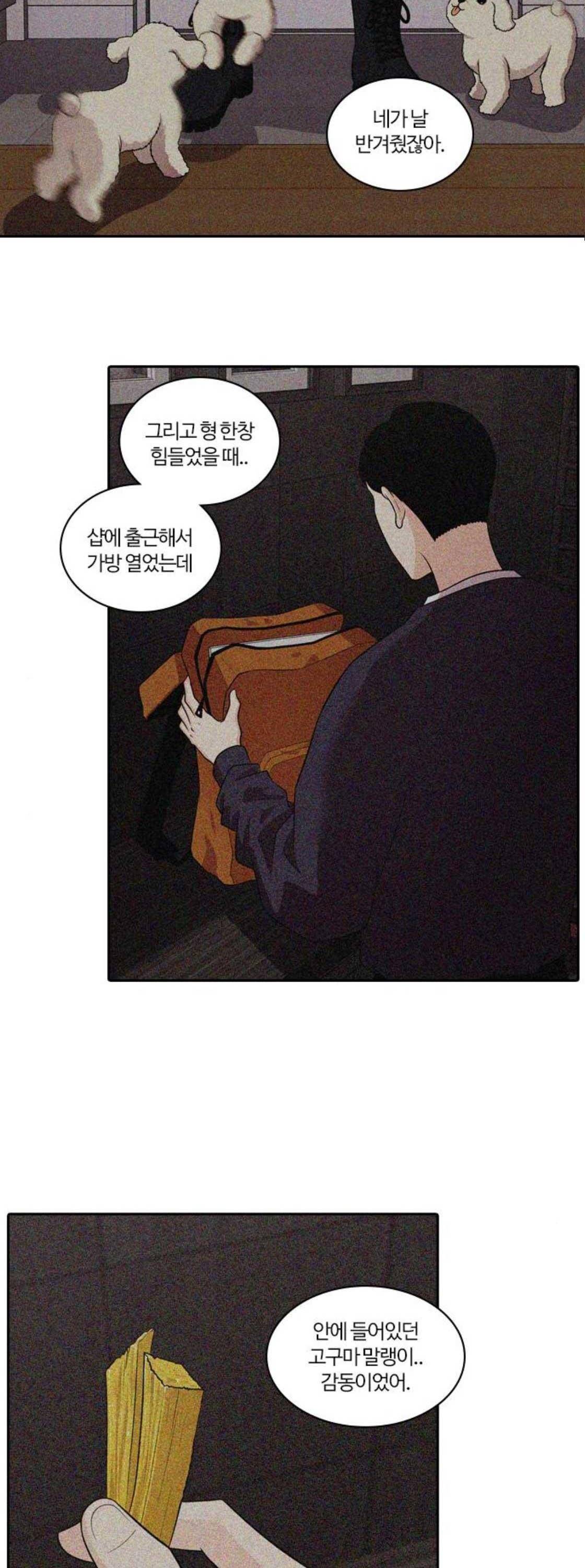 내일 94화 - 언젠가 너로 인해 (8) 28