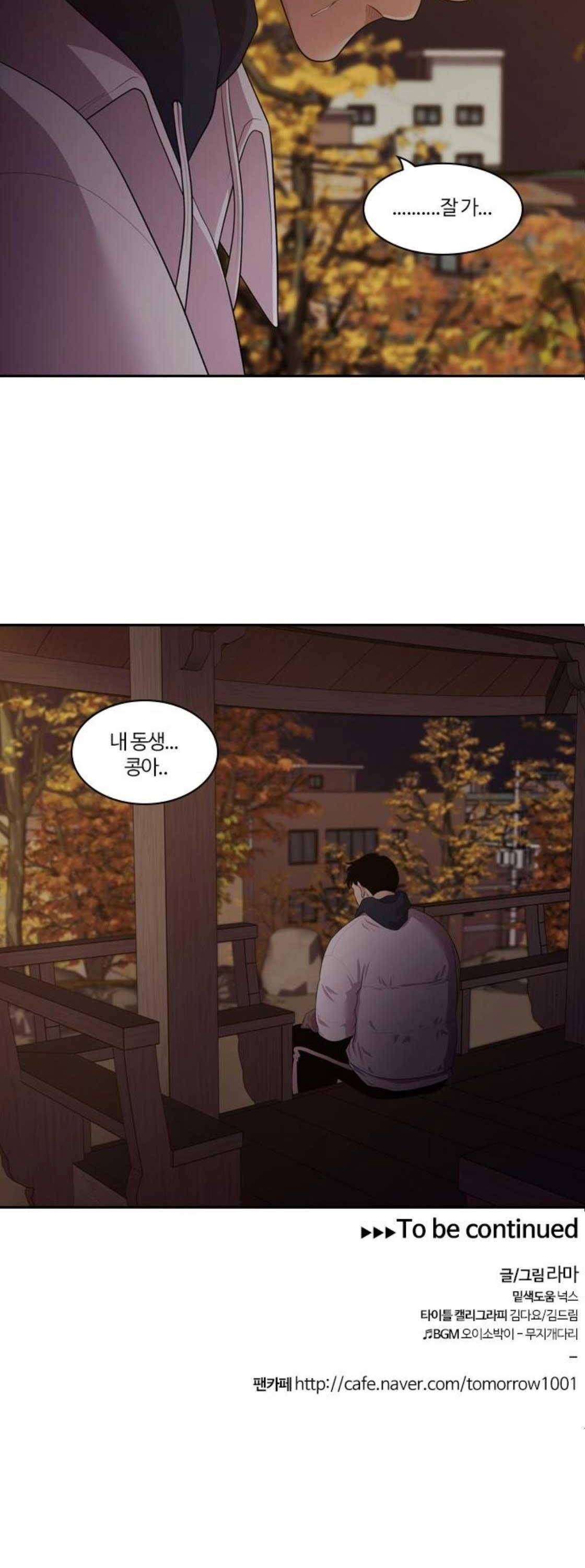 내일 94화 - 언젠가 너로 인해 (8) 50