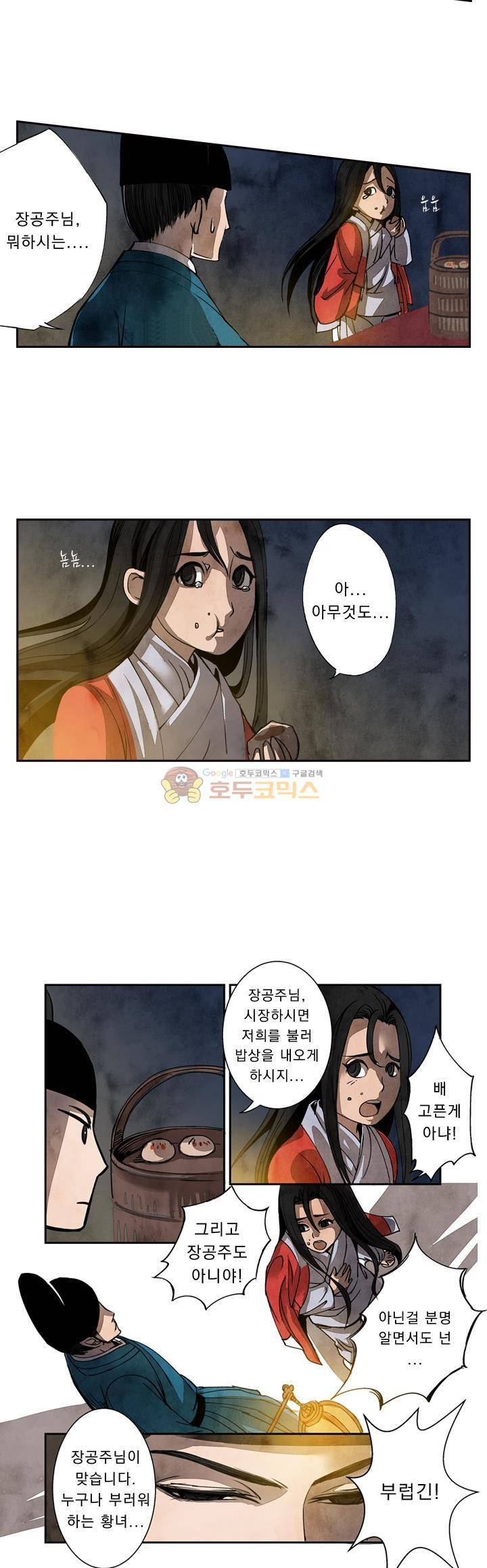 꽃보다 내시 28화 2
