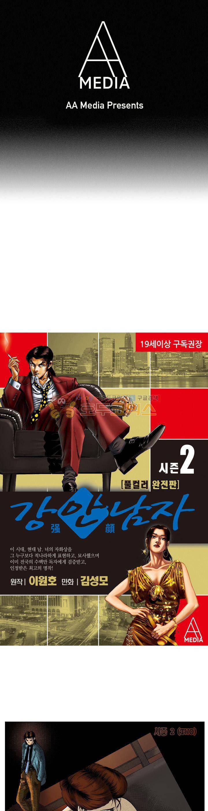 강안남자(완전판) 시즌2 141화 1