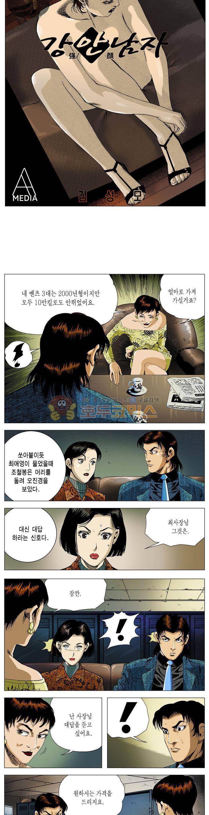 강안남자(완전판) 시즌2 141화 2
