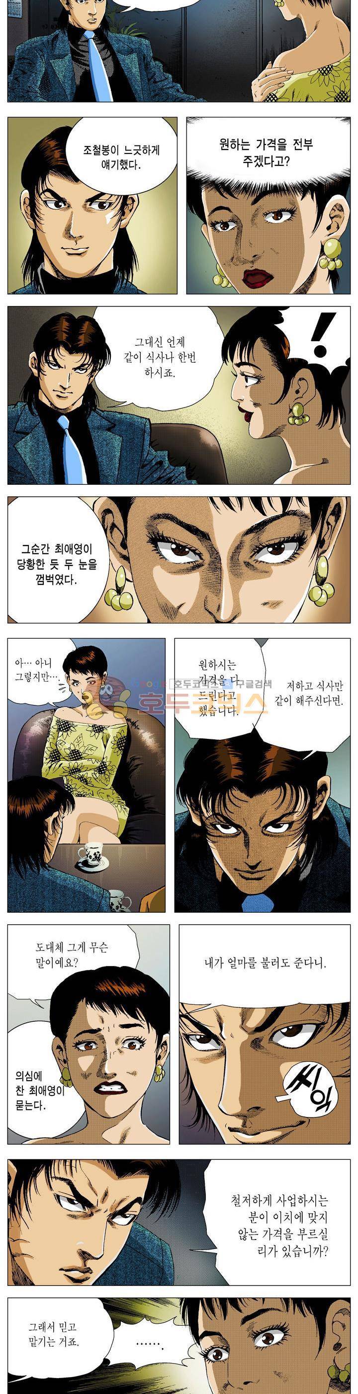 강안남자(완전판) 시즌2 141화 3