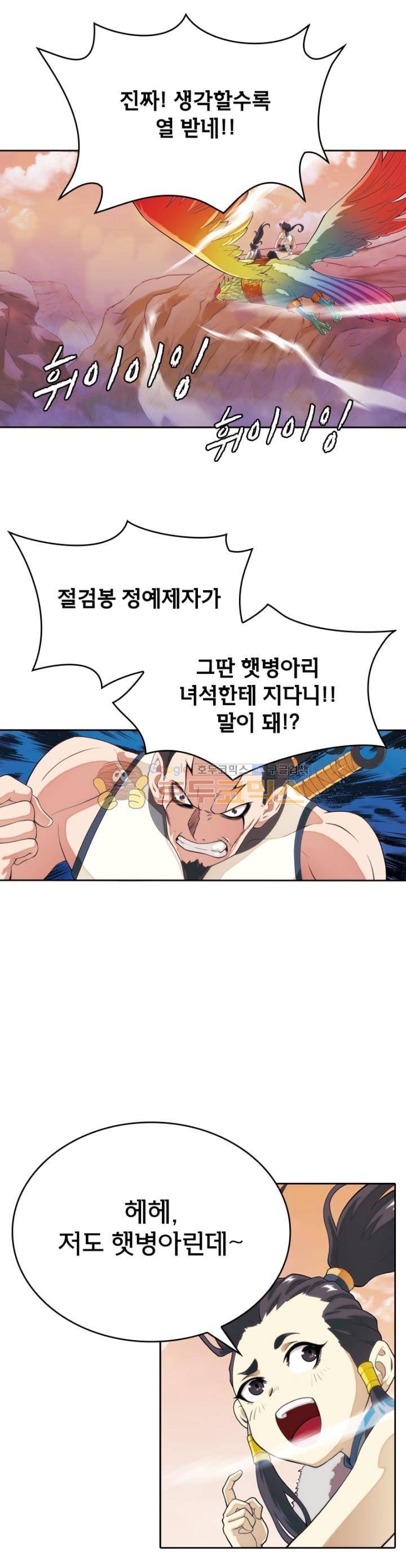 호림무사 106화 1